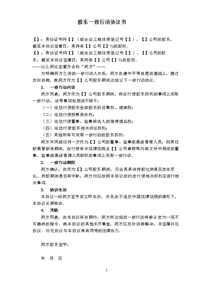 15. 一致行动协议.doc